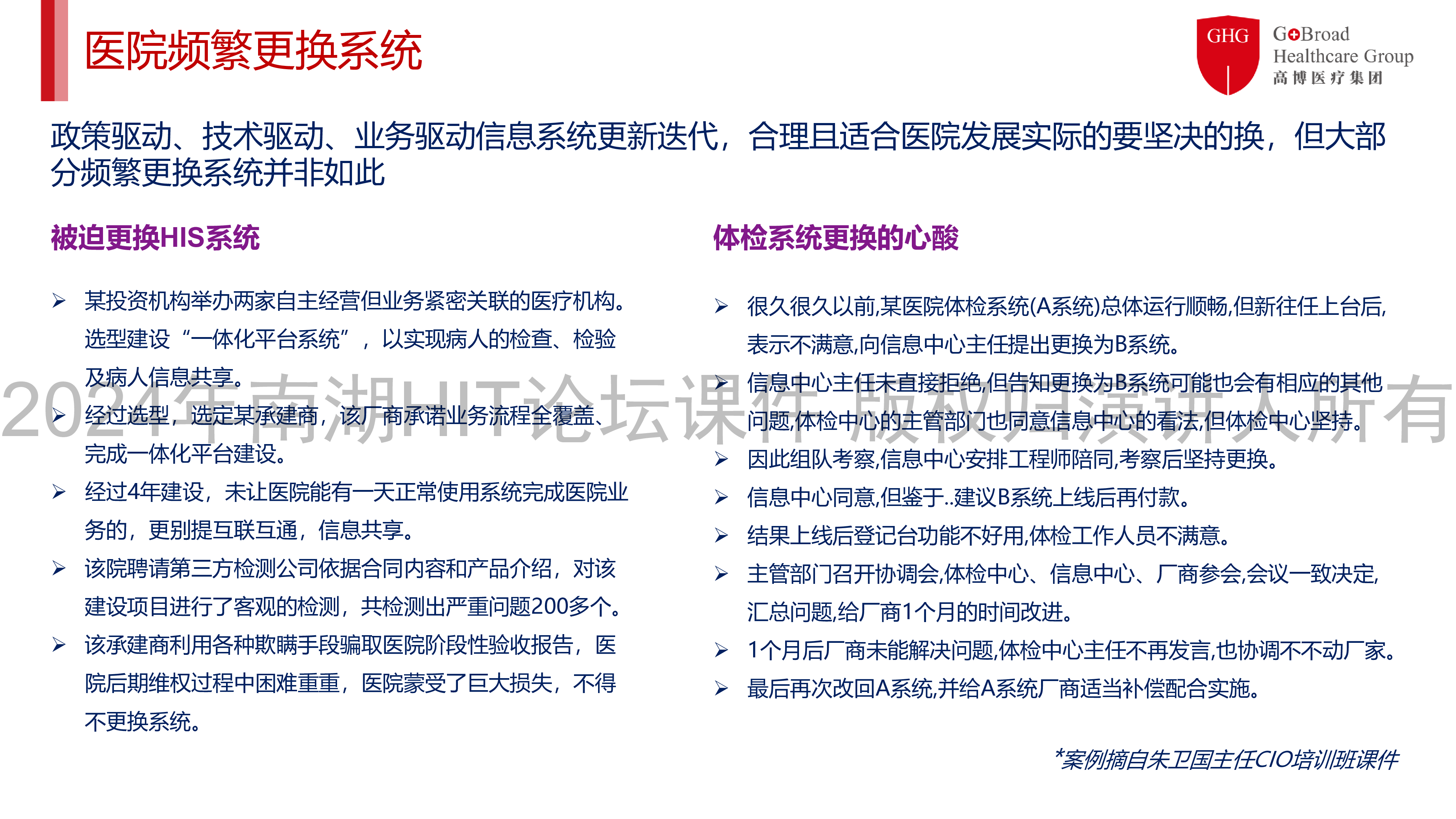 汤云杰价值驱动的医疗信息系统运营方法探索